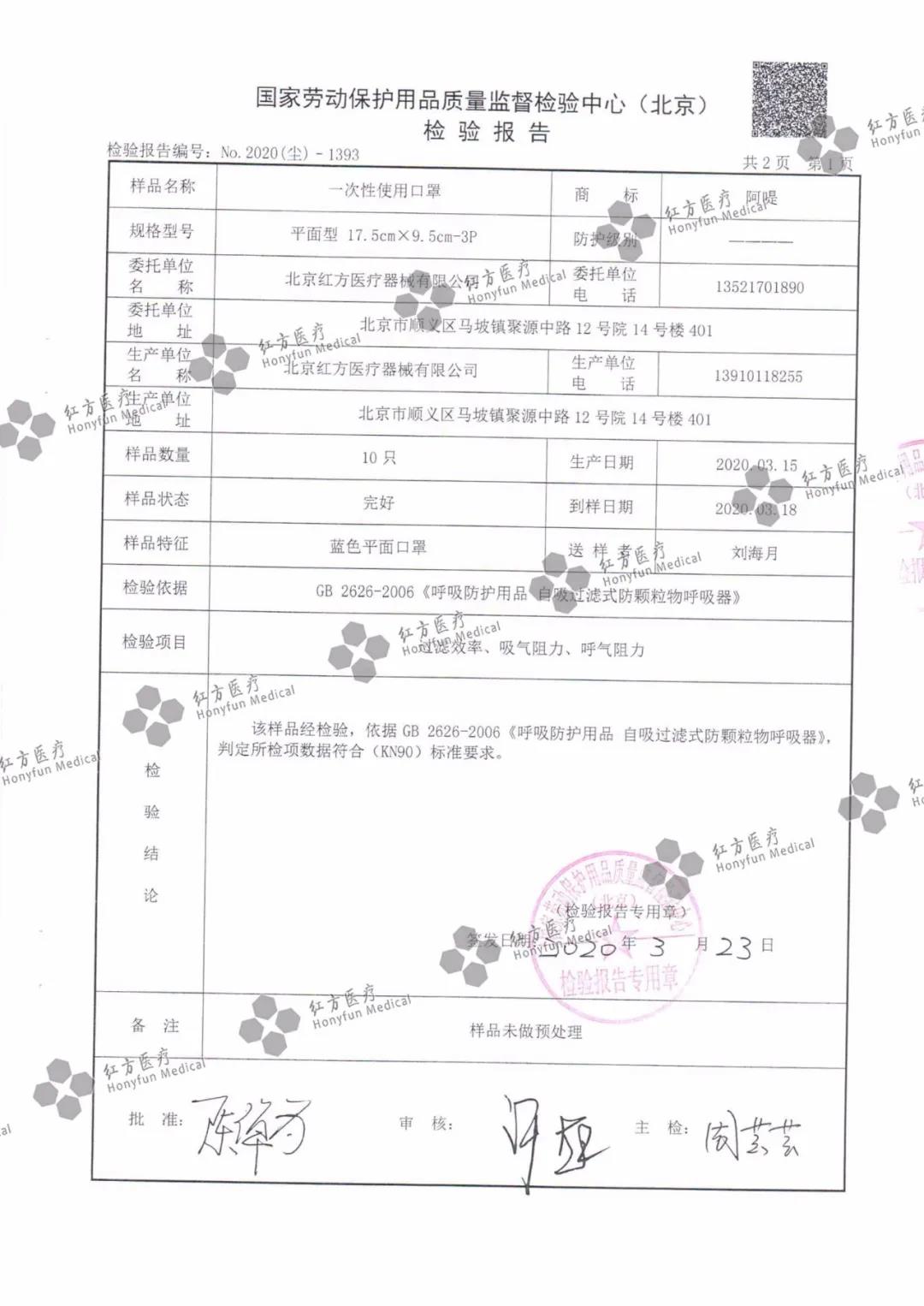 一次性使用口罩检测报告